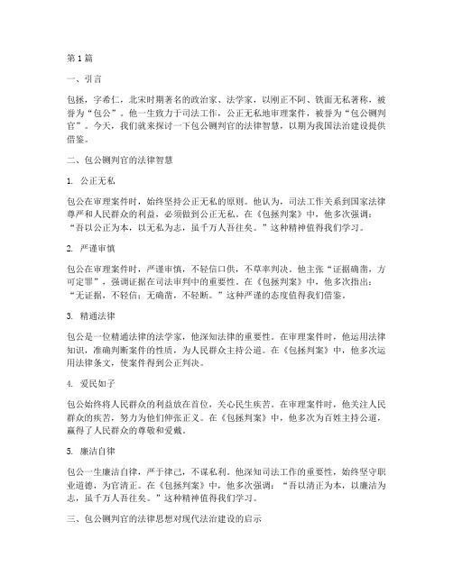 包公铡判官法律讲堂(2篇)