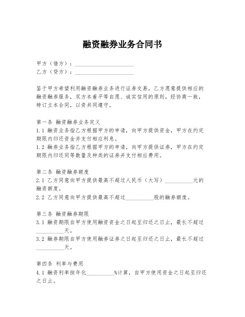 融资融券业务合同书