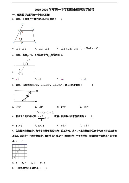 2019-2020学年湖南省长沙市初一下学期期末数学质量跟踪监视试题