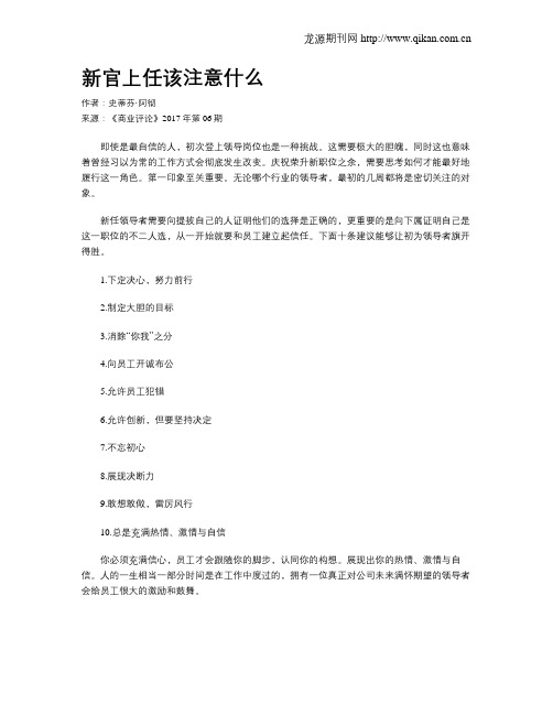 新官上任该注意什么