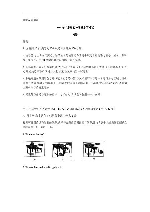 2019年广东省中考英语试题(含解析)