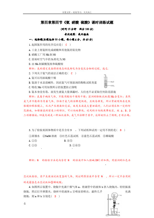四川省成都市中学20172018学年高中化学人教版必修一第四章第四节氨硝酸硫酸—氨及铵盐课时训练试题