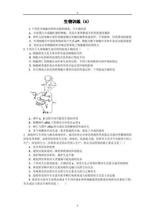 2013界高考生物押题模拟(新课标全国卷)