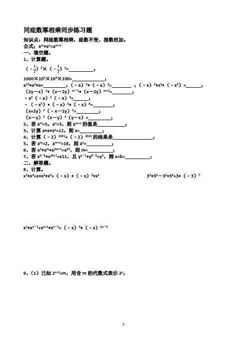 北师大版七年级下册数学第一章“同底数幂相乘”、“幂的乘方”、“积的乘方”同步练习题