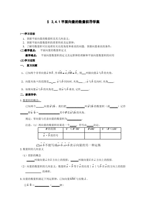 平面向量的数量积导学案