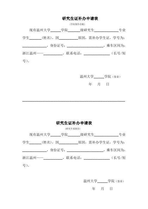 研究生证补办申请表