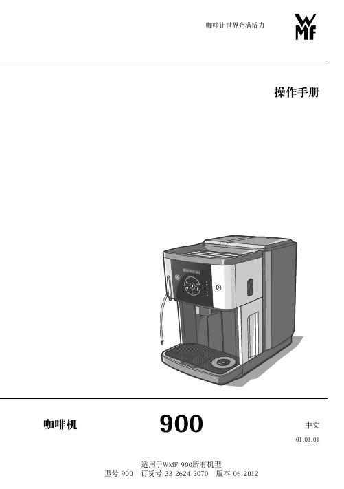 WMF900S_User Manual_CN