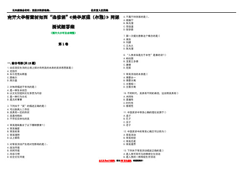 南开大学智慧树知到“选修课”《美学原理(尔雅)》网课测试题答案1