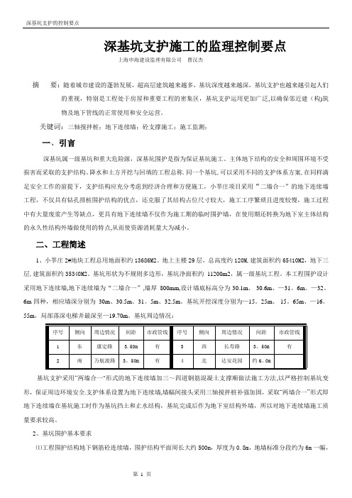 深基坑支护施工的监理控制要点