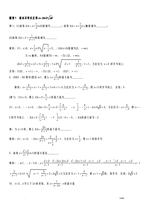 基本不等式全题型