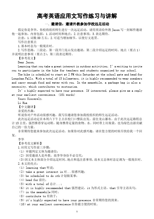 高中英语2024届高考复习应用文写作练习与讲解系列0908(共四篇)