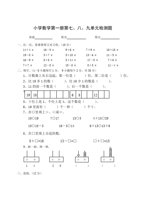 北师大版一年级上册数学第七、八、九单元月考测试卷合集