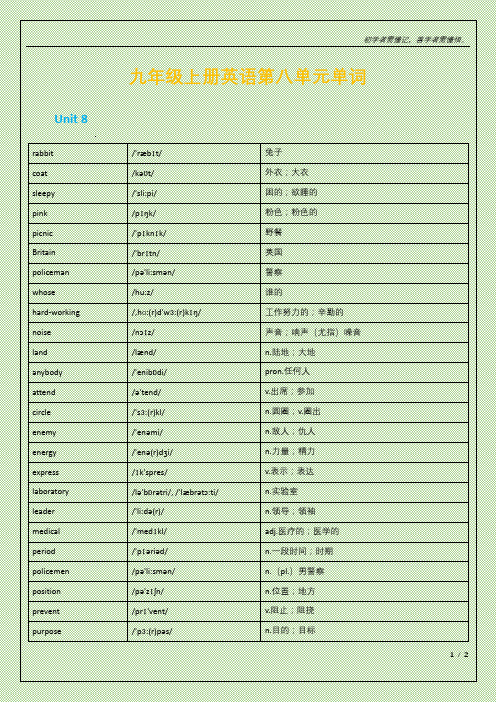 九年级上册英语第八单元单词