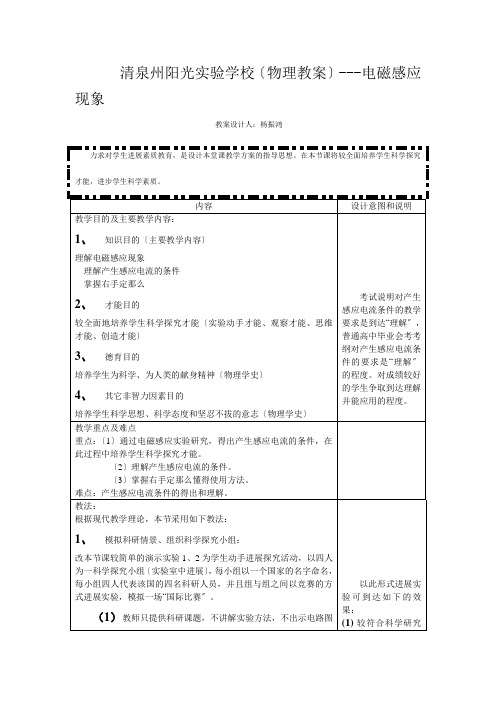 清泉州阳光实验学校高一物理电磁感应现象新课标