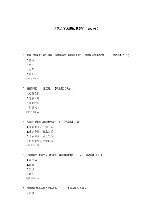 古代文学常识知识测验