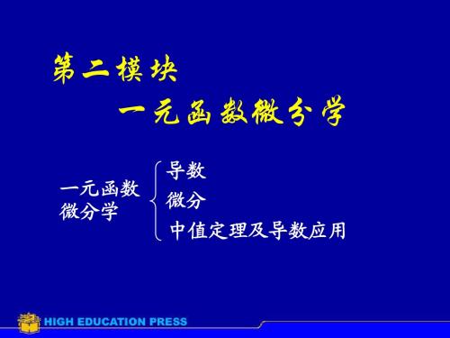 (高数)中值定理及导数的应用