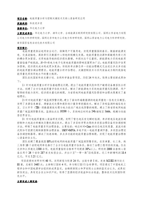 项目名称电能质量分析与控制关键技术及核心装备研发应用