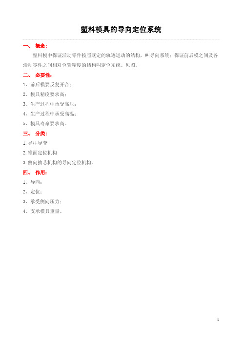 塑料模具的导向定位系统