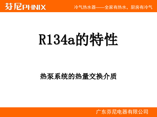 R134a压晗图.ppt