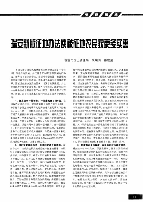 瑞安新版征地办法使被征地农民获更多实惠