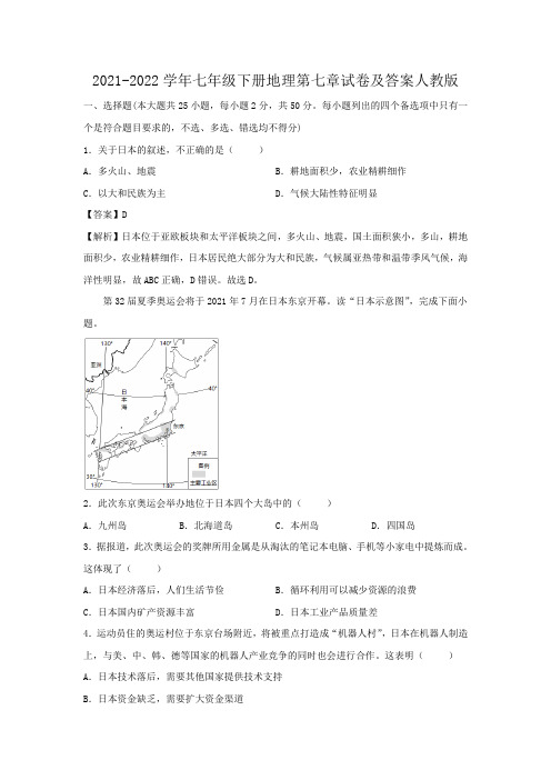 七年级下册地理第七章试卷及答案人教版(1)