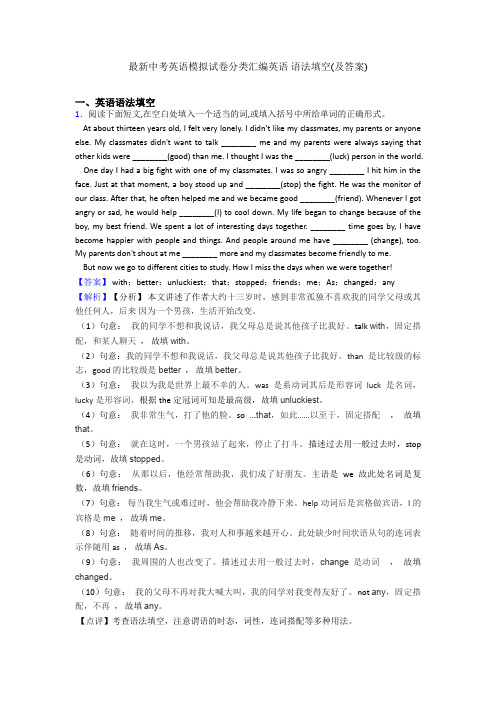 最新中考英语模拟试卷分类汇编英语 语法填空(及答案)