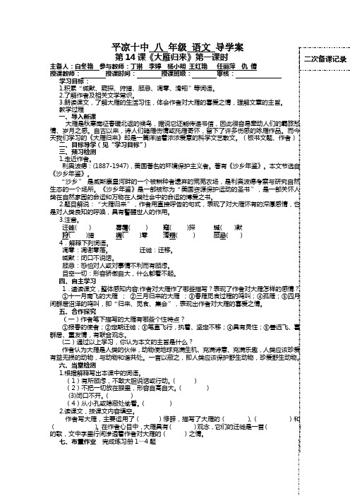 第14课大雁归来导学案