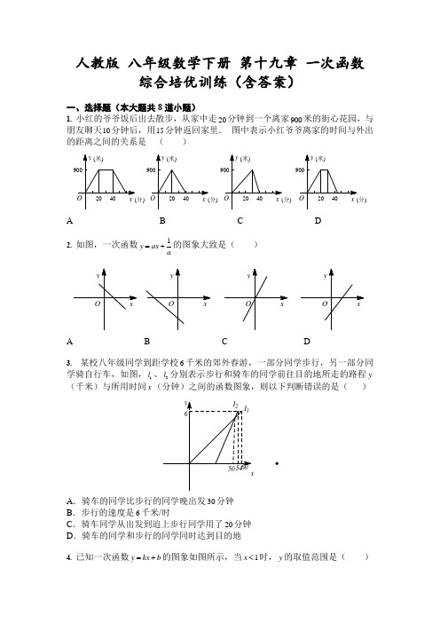 人教版 八年级数学下册 第十九章 一次函数 综合培优训练