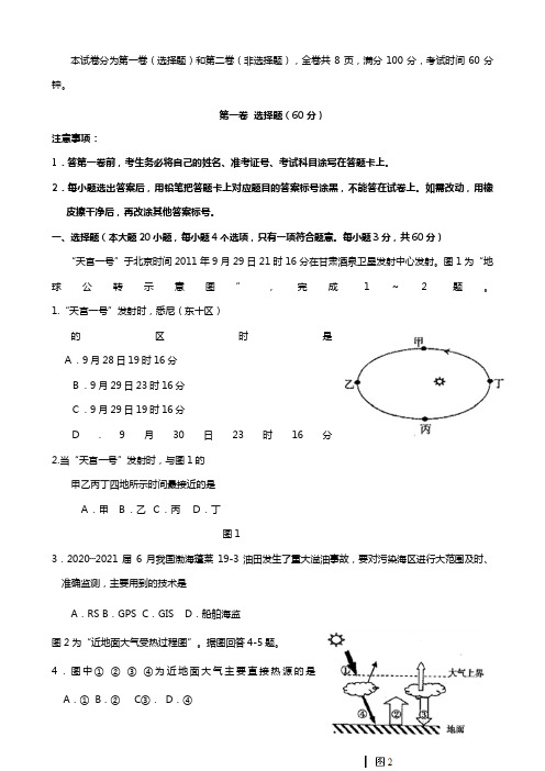 海南省东方市八所中学2020┄2021届普通高中基础会考模拟试卷一地理试题 Word版含答案