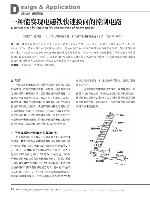 一种能实现电磁铁快速换向的控制电路