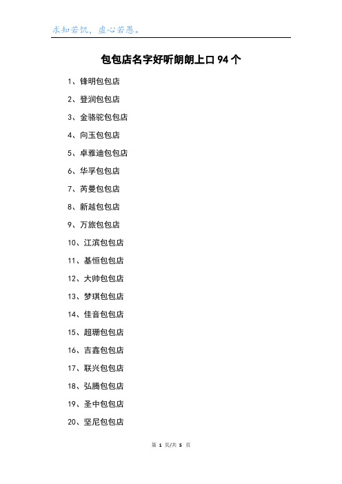 包包店名字好听朗朗上口94个