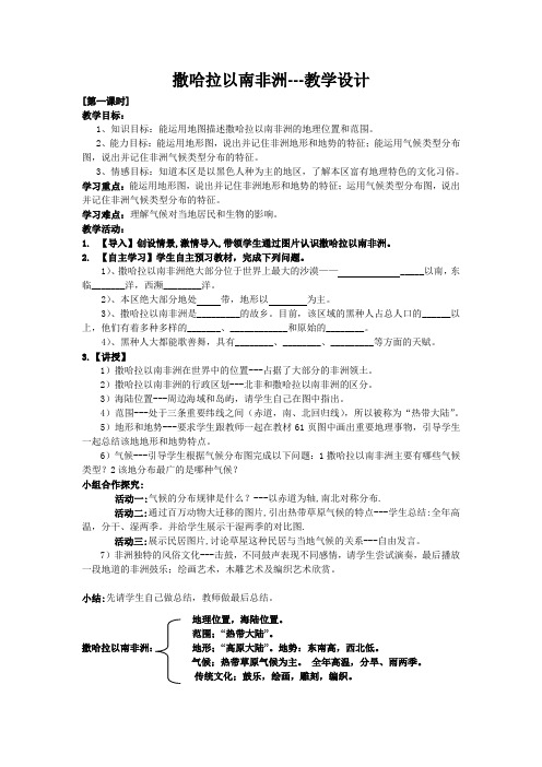 七年级地理下册教案-8.3撒哈拉以南非洲24-人教版