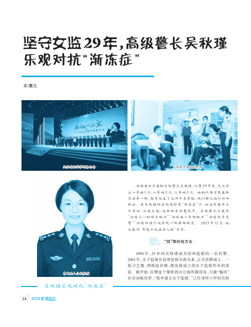 坚守女监29_年，高级警长吴秋瑾乐观对抗“渐冻症”