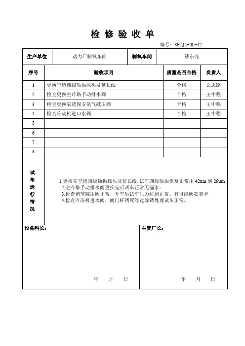 检修验收单0314