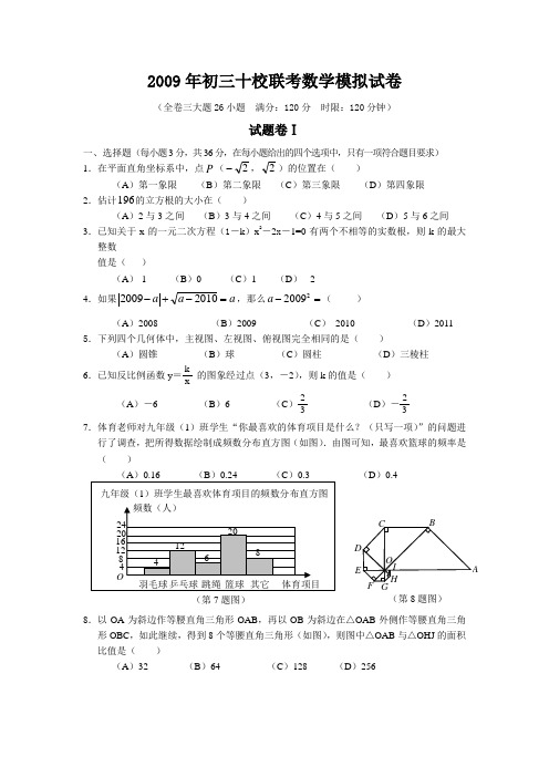 09年十校联考数学模拟试卷