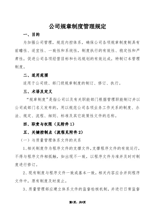 汽车企业质量管理部门制度--公司规章制度管理规定