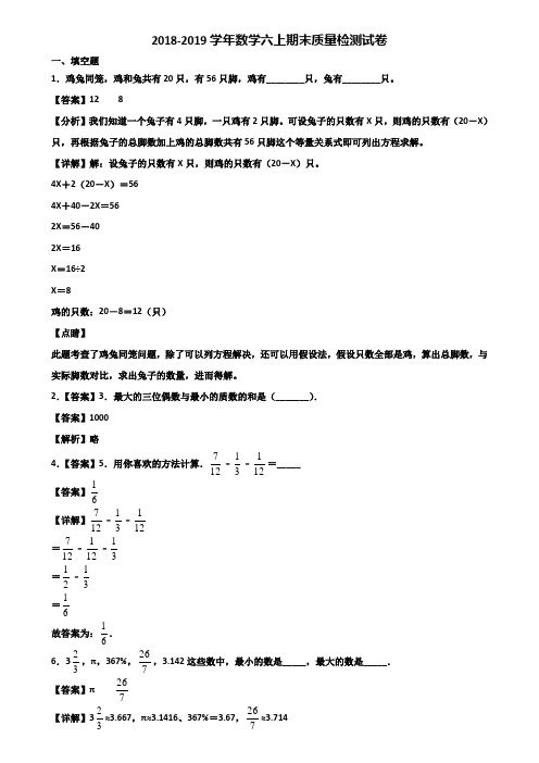 2018-2019学年数学六上期末质量检测试卷含解析