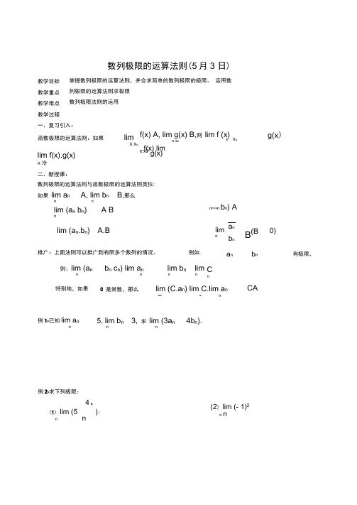 数列极限的运算法则