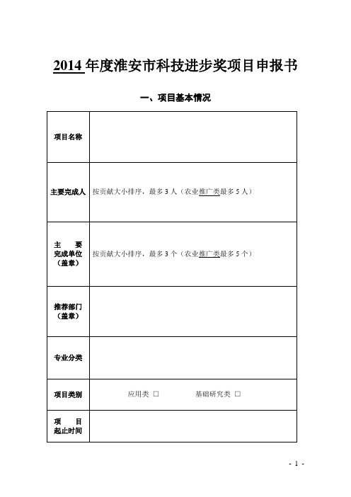 科技进步奖申报书