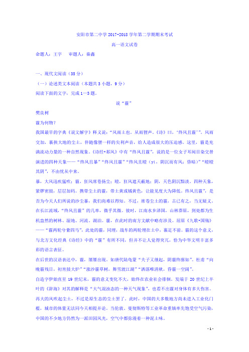 2016-2017学年河南省安阳二中高一下学期期末考试语文试卷