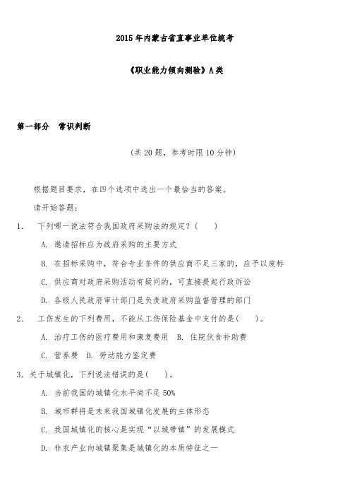 2015年525内蒙古事业单位ABCDE类考试真题(2)