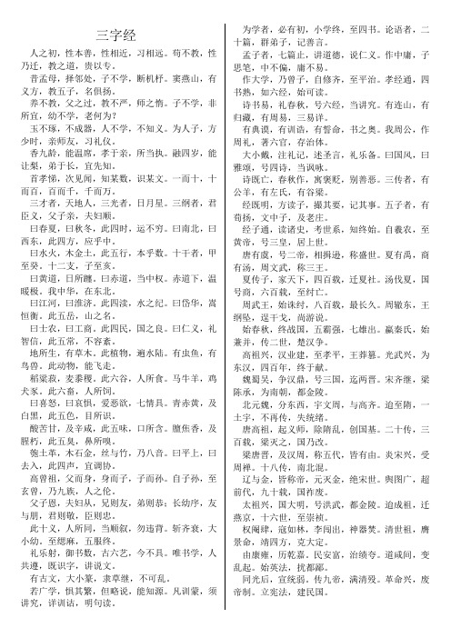 儿歌儿童顺口溜三字经(精排打印版)