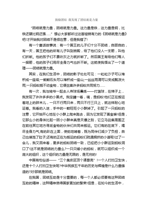 散文：鼓励团结散文3篇