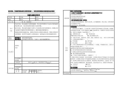 一课二框.我爱我家doc