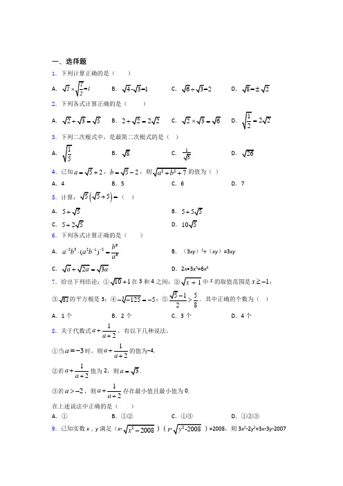 中考数学一轮复习二次根式知识归纳总结及答案