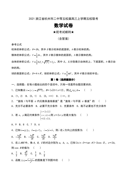 2021浙江省杭州市二中等五校届高三上学期五校联考数学试卷及答案