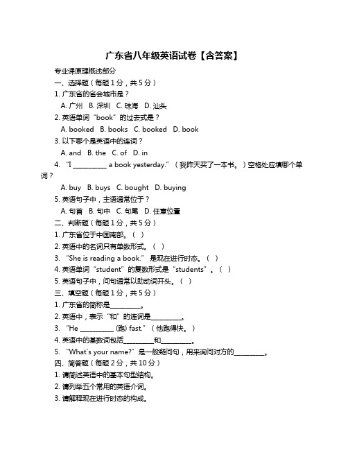 广东省八年级英语试卷【含答案】