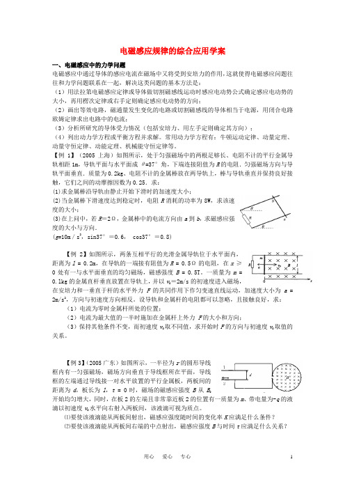 高中物理《电磁感应规律的应用》学案6 新人教版选修3-2