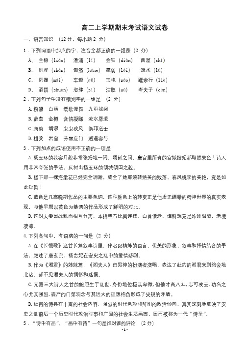 陕西省西安市第一中学高二上学期期末考试语文试卷