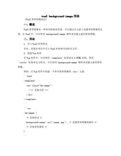 vue2 background-image用法